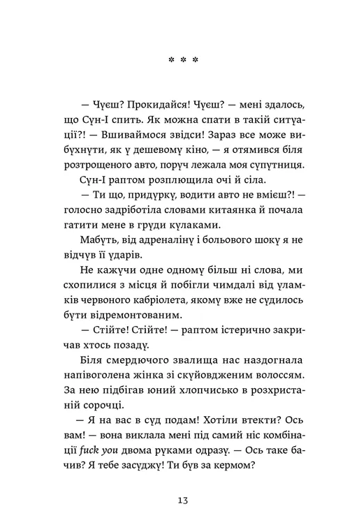 Ігри монмартрських мерців. Лотрек — фото 5