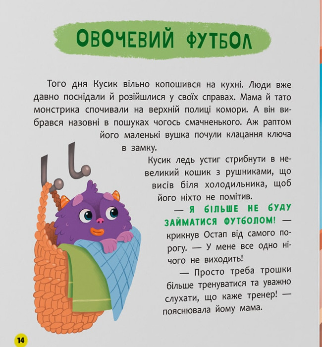 Монстрик, який обожнював їсти овочі — фото 9