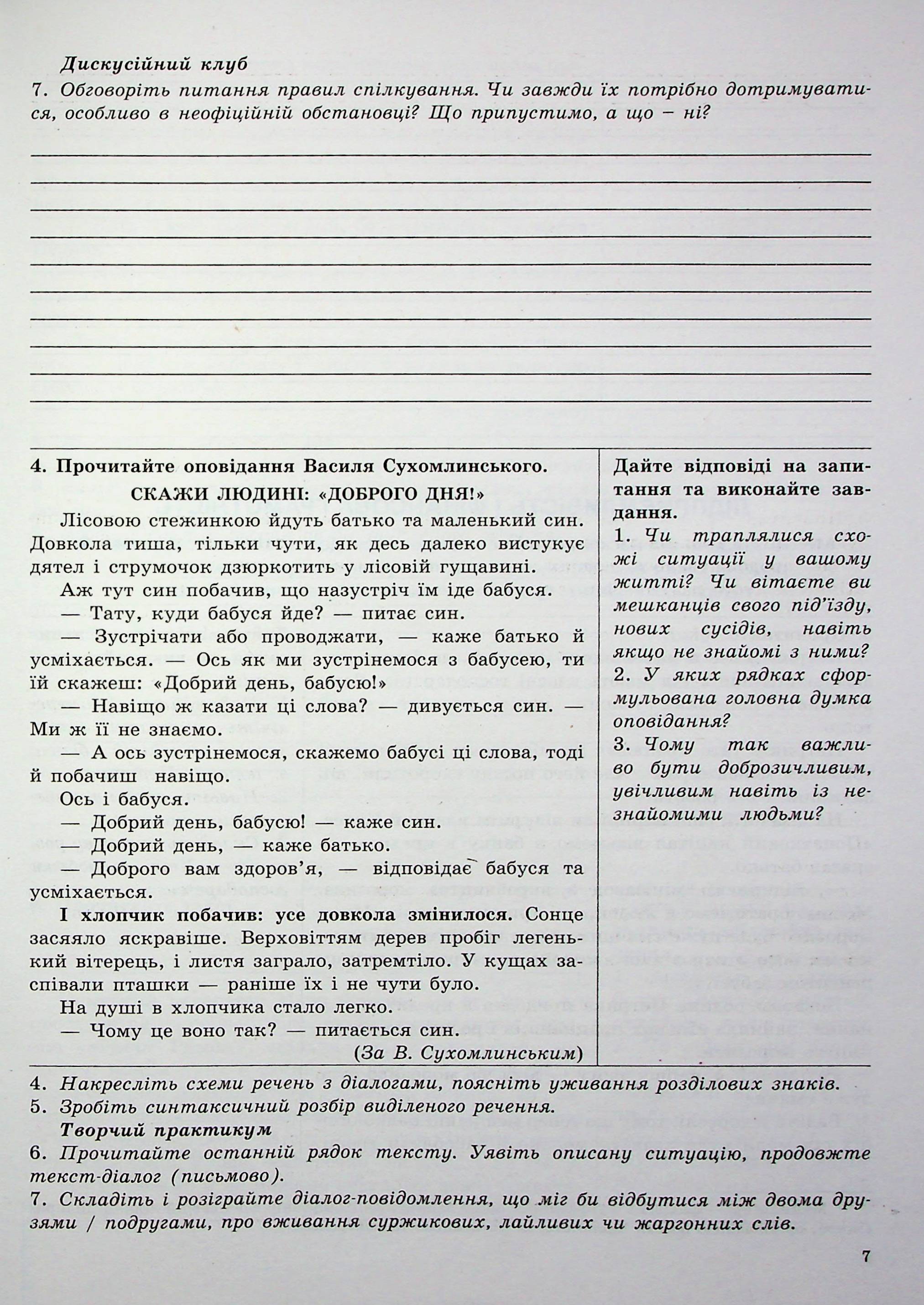 Українська мова. 9 клас. Робочий зошит для сучасних учнів та учениць — фото 6