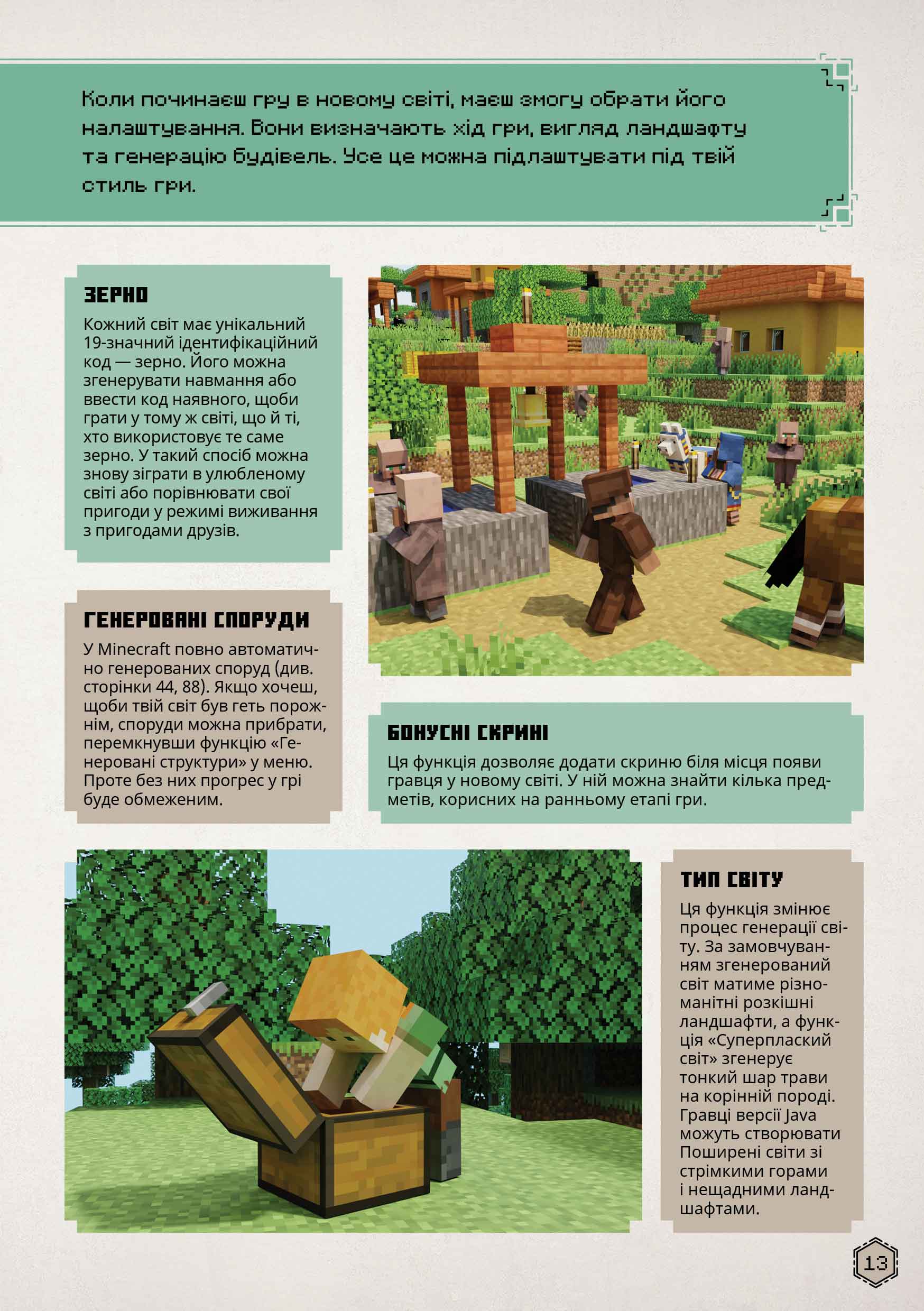MINECRAFT. Посібник з виживання — фото 7