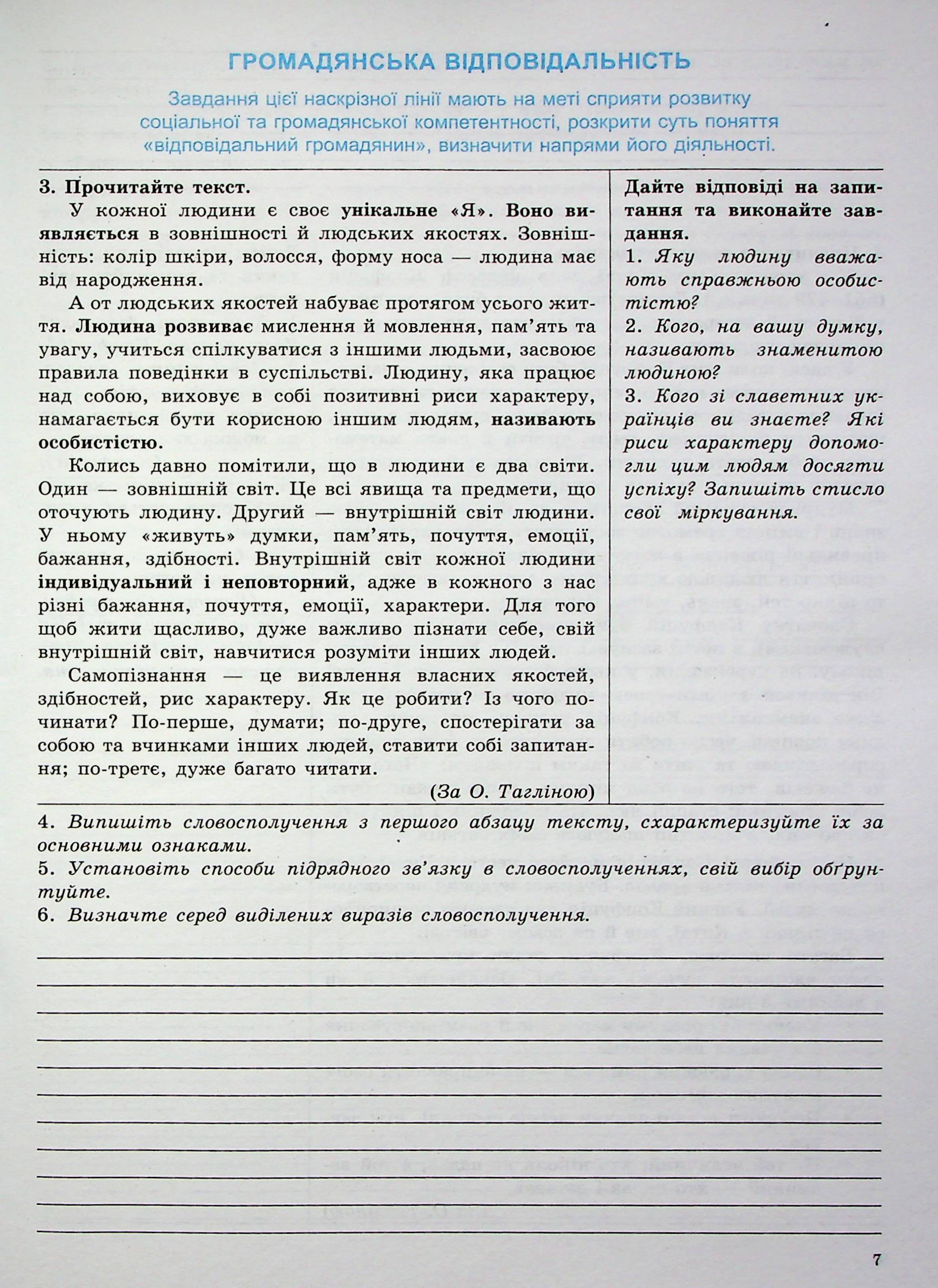 Українська мова. 8 клас. Робочий зошит для сучасних учнів та учениць — фото 6