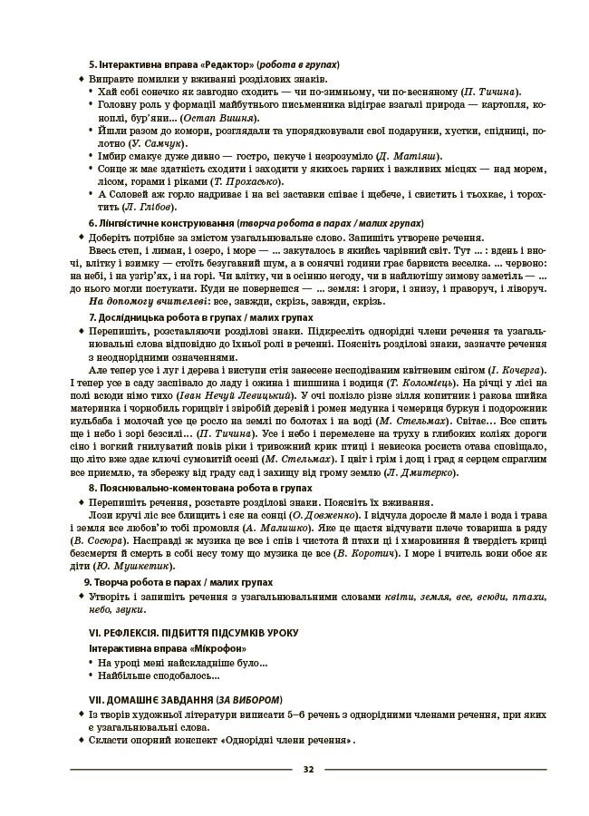 Мій конспект. Матеріали до уроків. Українська мова. 8 клас. II семестр (до двох основних модельних навчальних програм) — фото 8