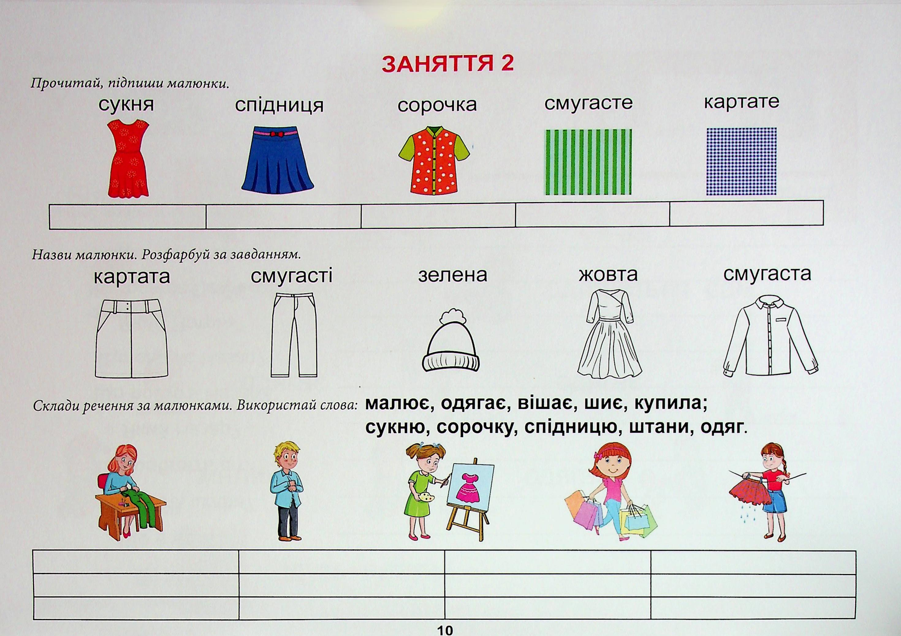 Тата і Тото відповідають на запитання. Одяг. Взуття — фото 13