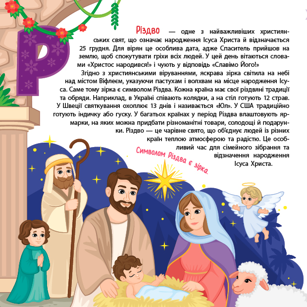 Книжкова скарбничка. Патріотична абетка — фото 8