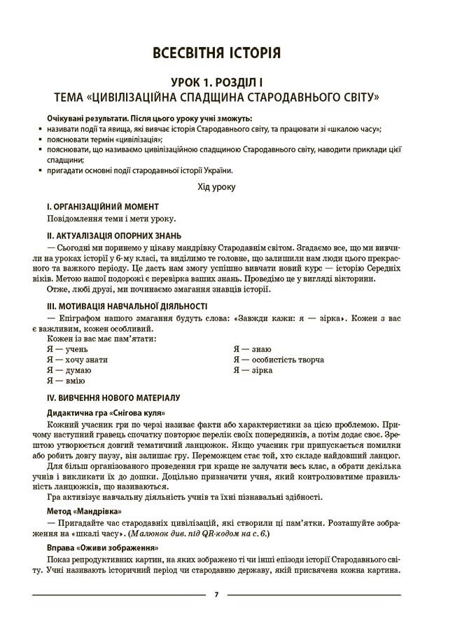 [object Object] «Всесвітня історія. Історія України. 7 клас», автор Оксана Двірська - фото №6 - мініатюра