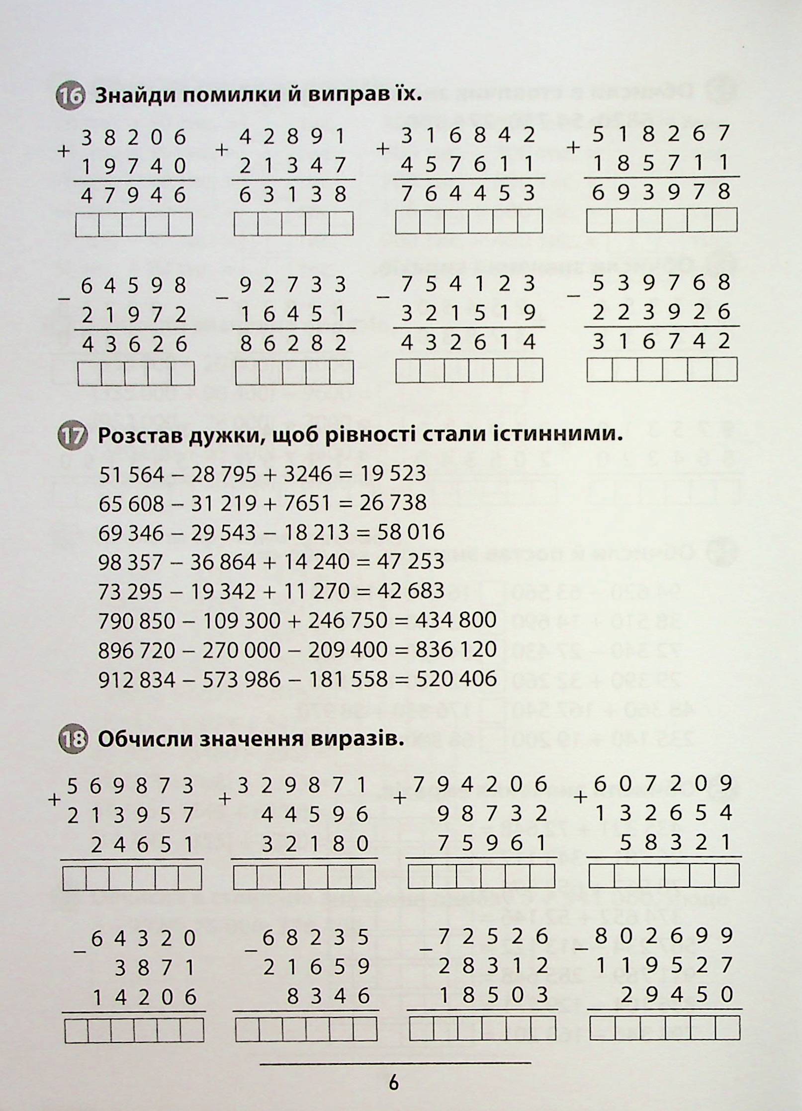 Правила та практикум. Математика. 4 клас — фото 9