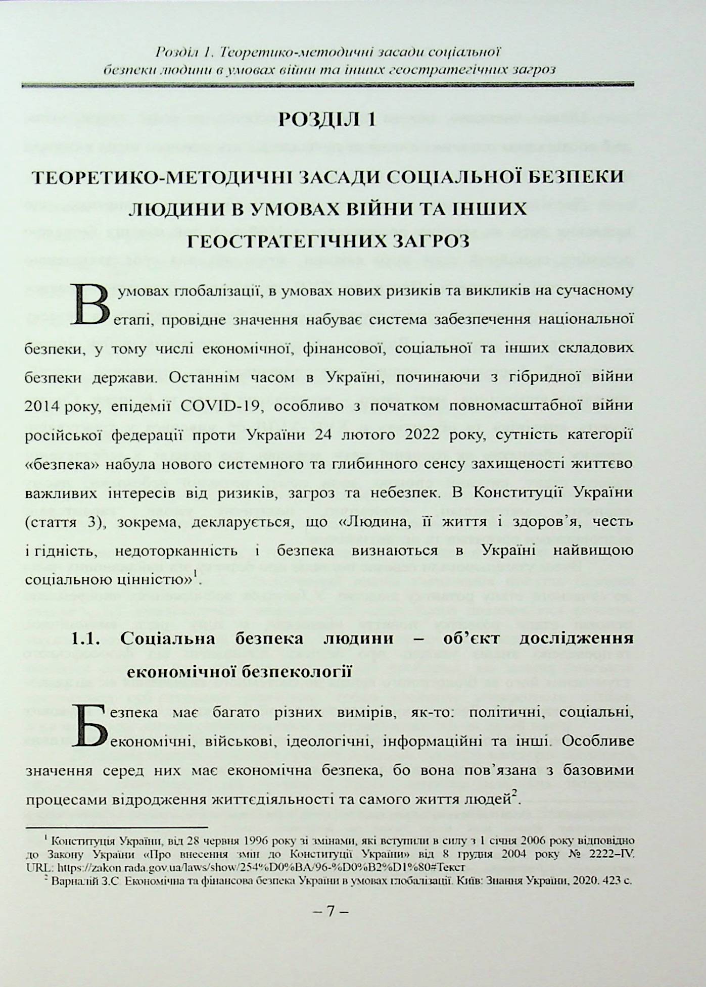 Соціальна безпека людини в умовах війни — фото 9