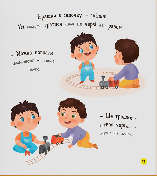 Мої перші емоції. Злюсики-сердюсики — фото 9