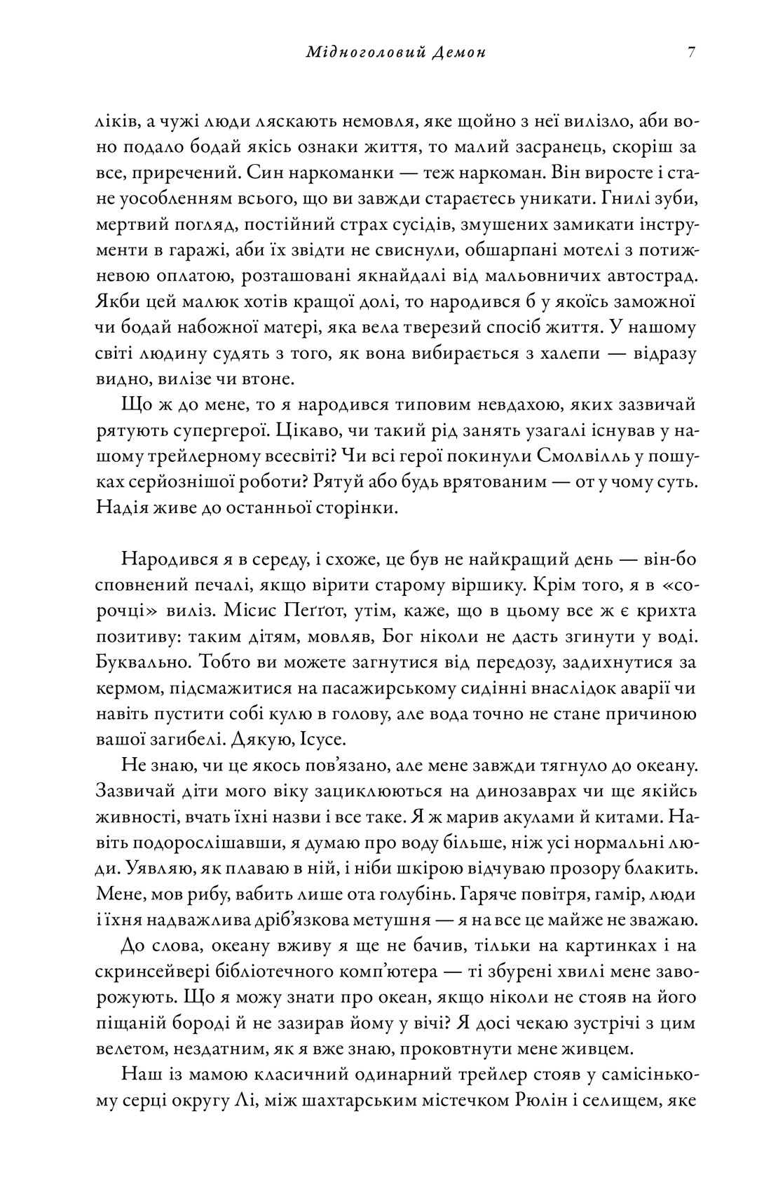 Мідноголовий Демон — фото 8