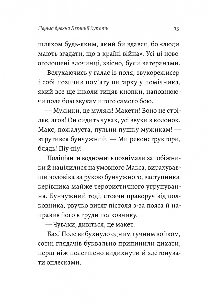 Летиція Кур'ята та всі її вигадані коханці, яким вона збрехала про свого батька — фото 8