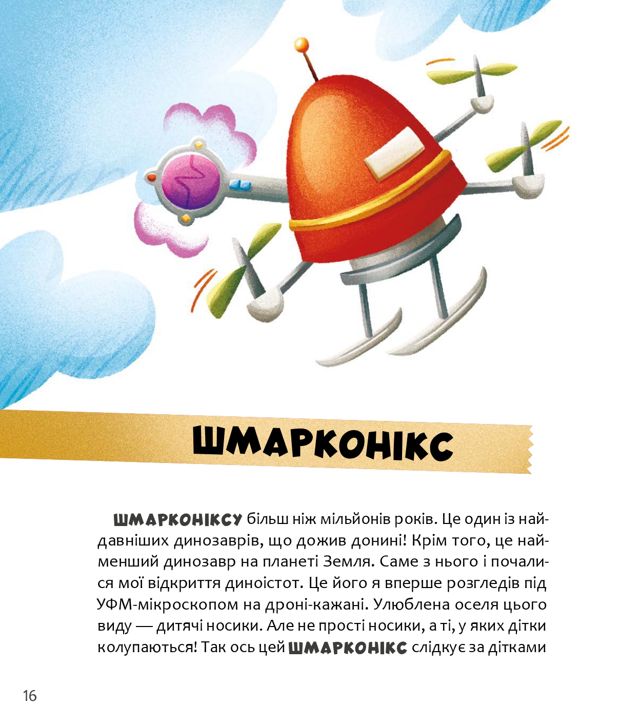 Уся правда про динозаврів — фото 10