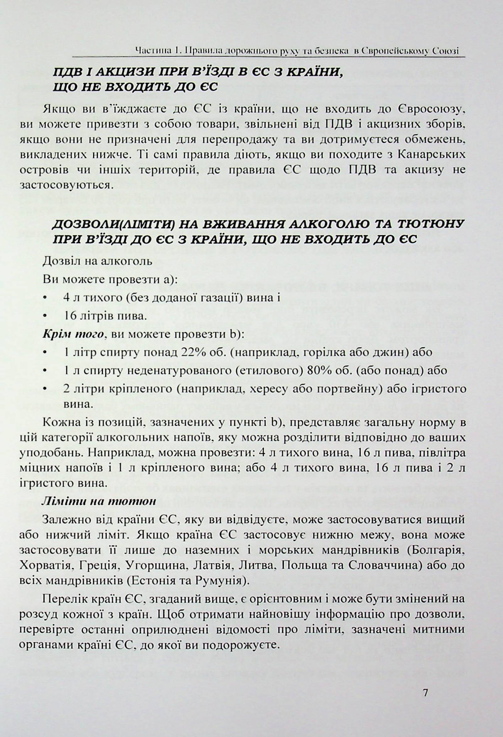 Правила дорожнього руху країн Європейського Союзу та Великобританії — фото 7