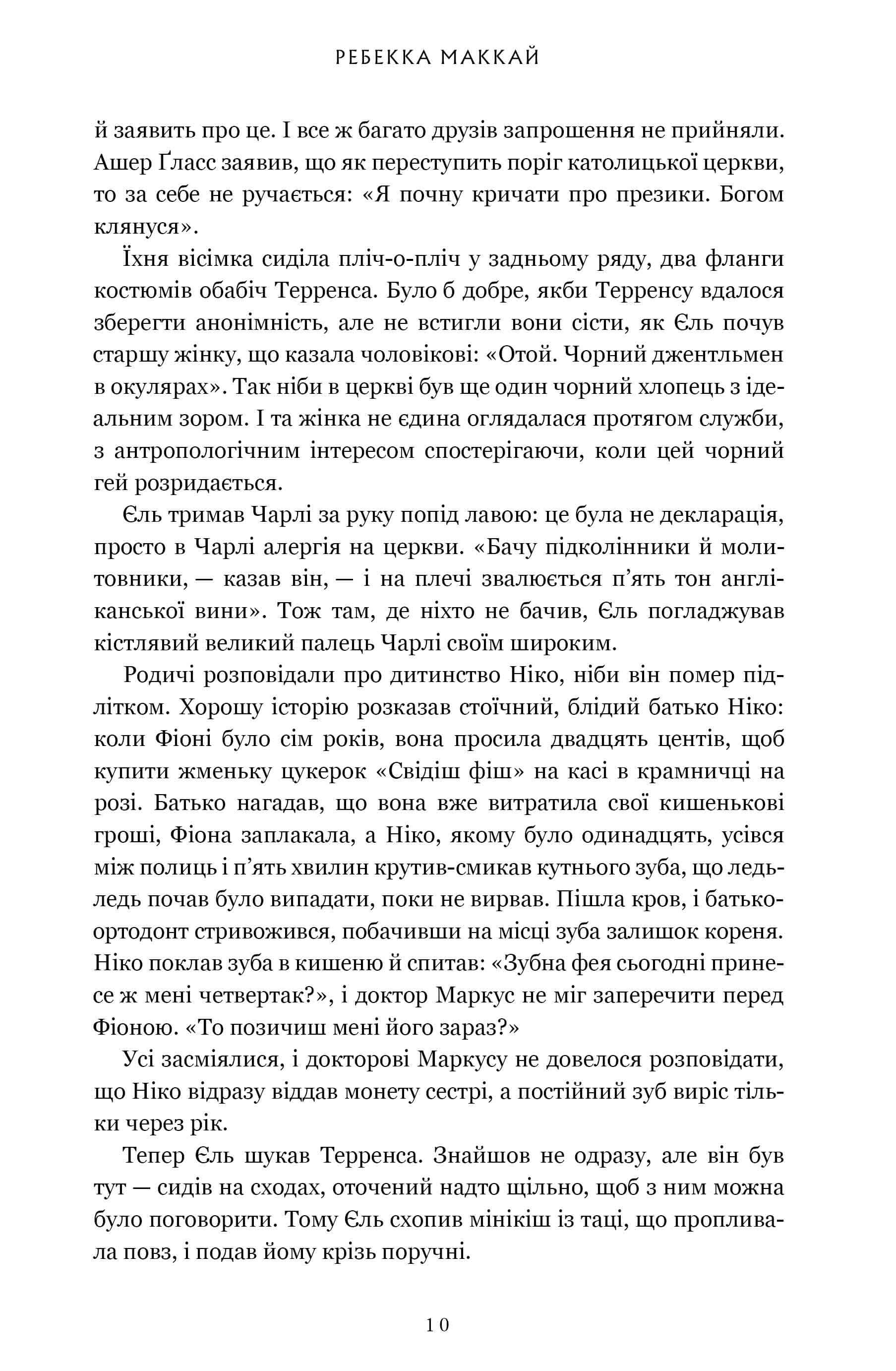 Ті, що вірили — фото 8