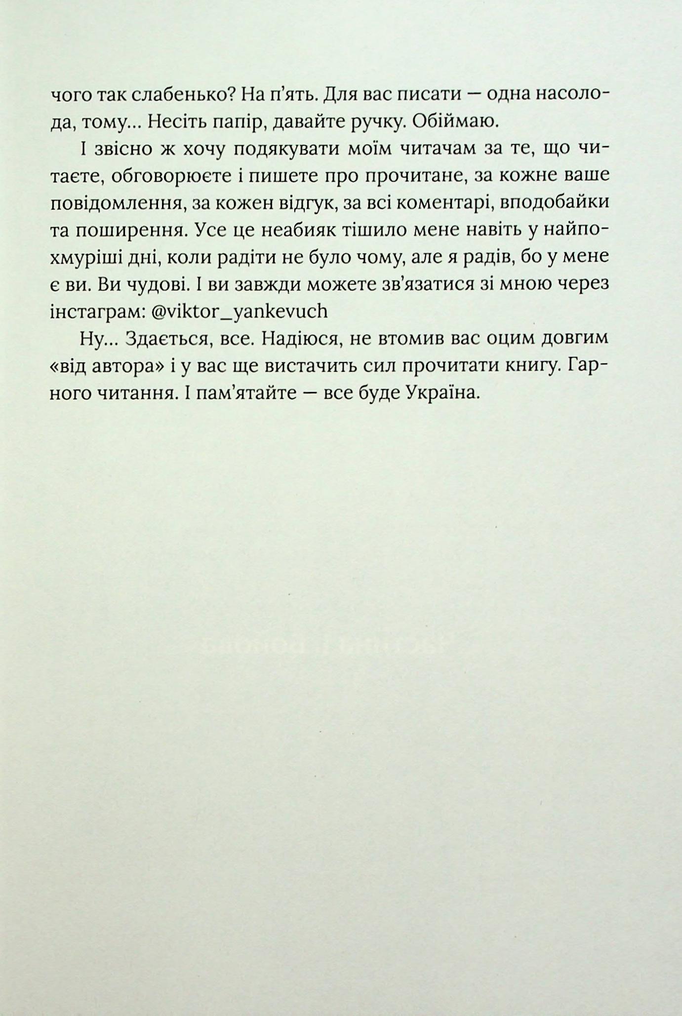 Я не забуду — фото 11
