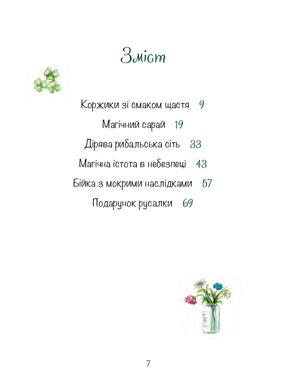 Рубі Феріґейл і магічний острів. Книга 1 — фото 7