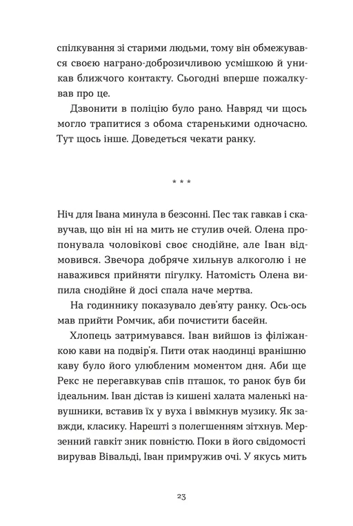 Архітектор потойбіччя — фото 8