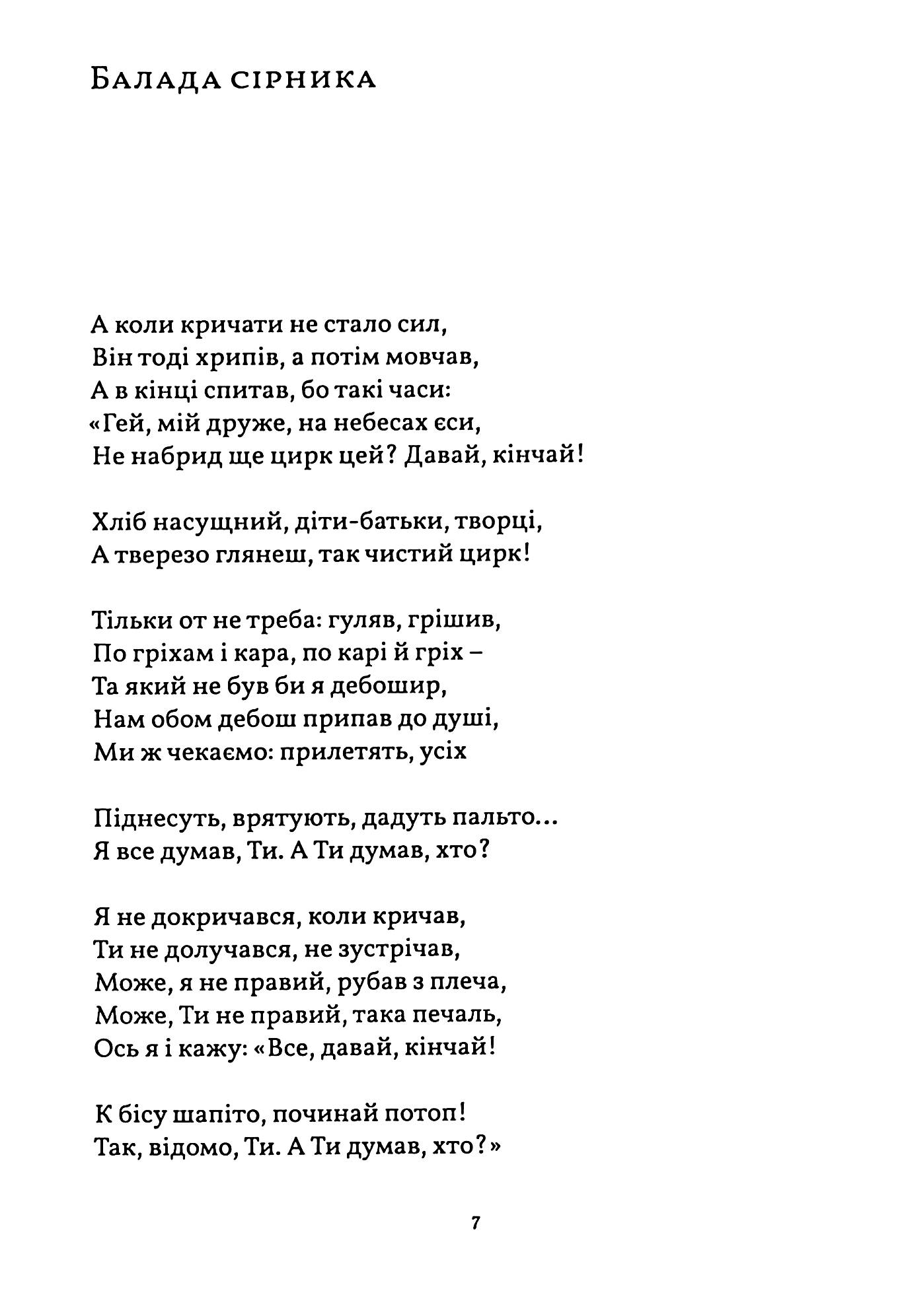 Балада солдатів — фото 7