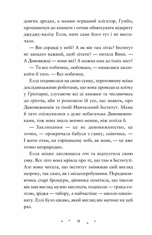 Дивовижники — фото 8
