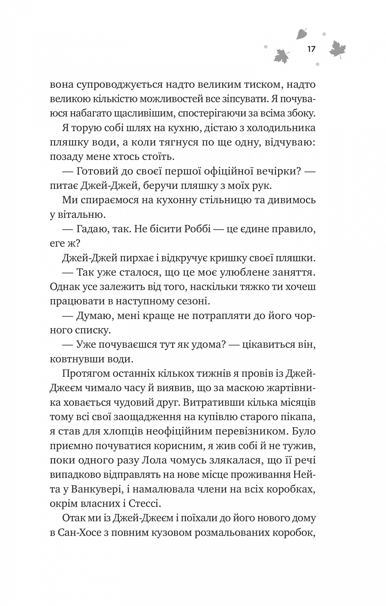 І спалахне пожежа — фото 11