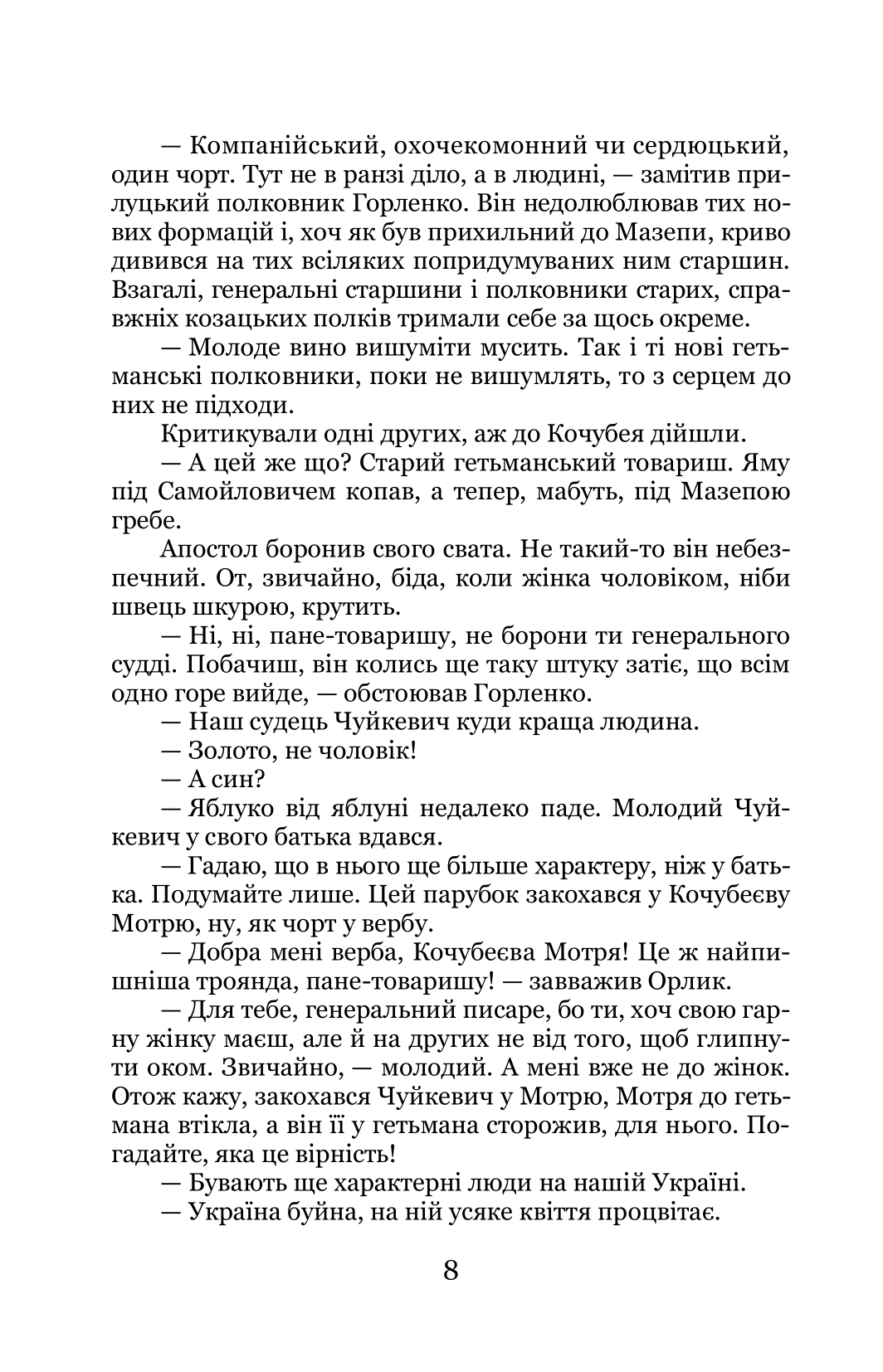 Трилогія «Мазепа». Книга 2. Не вбивай — фото 12