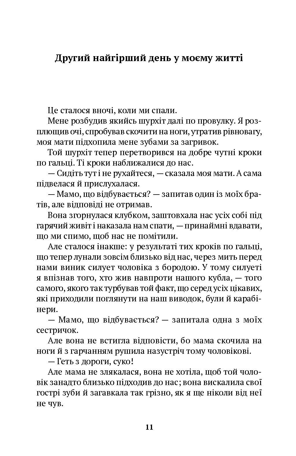 Собака Фальконе — фото 8