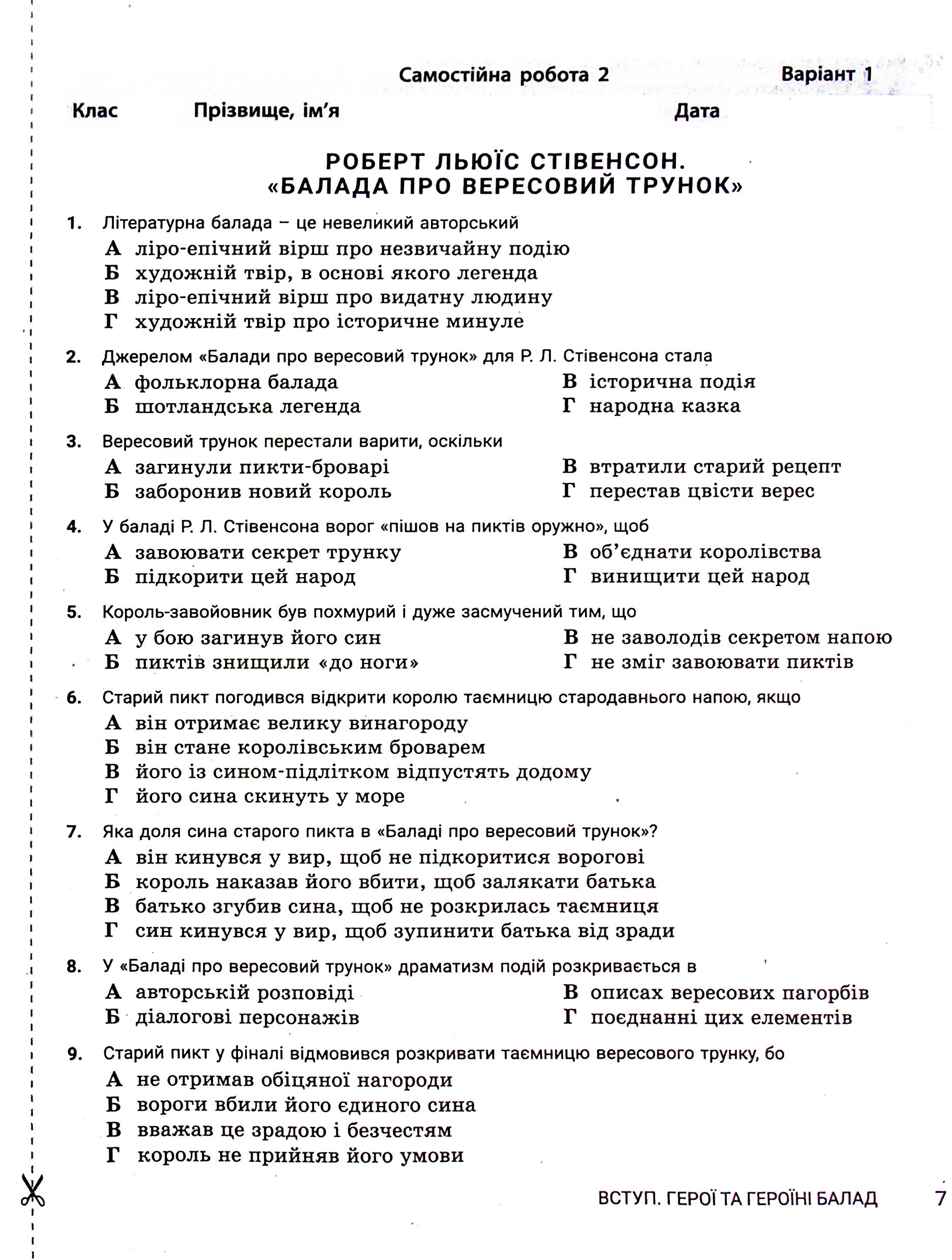 Зарубіжна література. 7 клас. Контроль результатів навчання — фото 9
