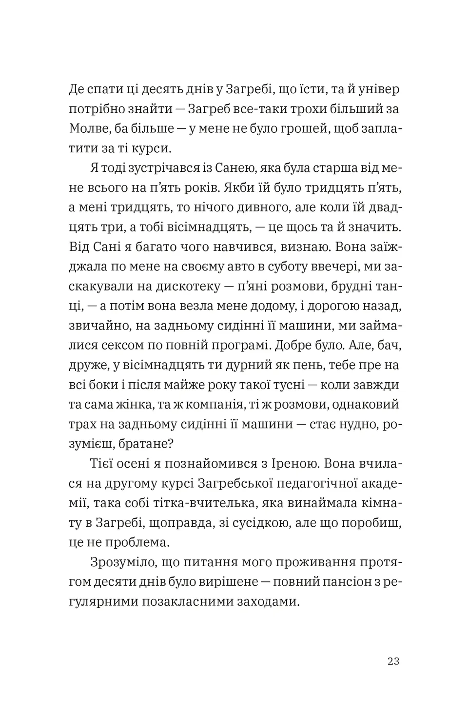 Щоденник одного студента — фото 8