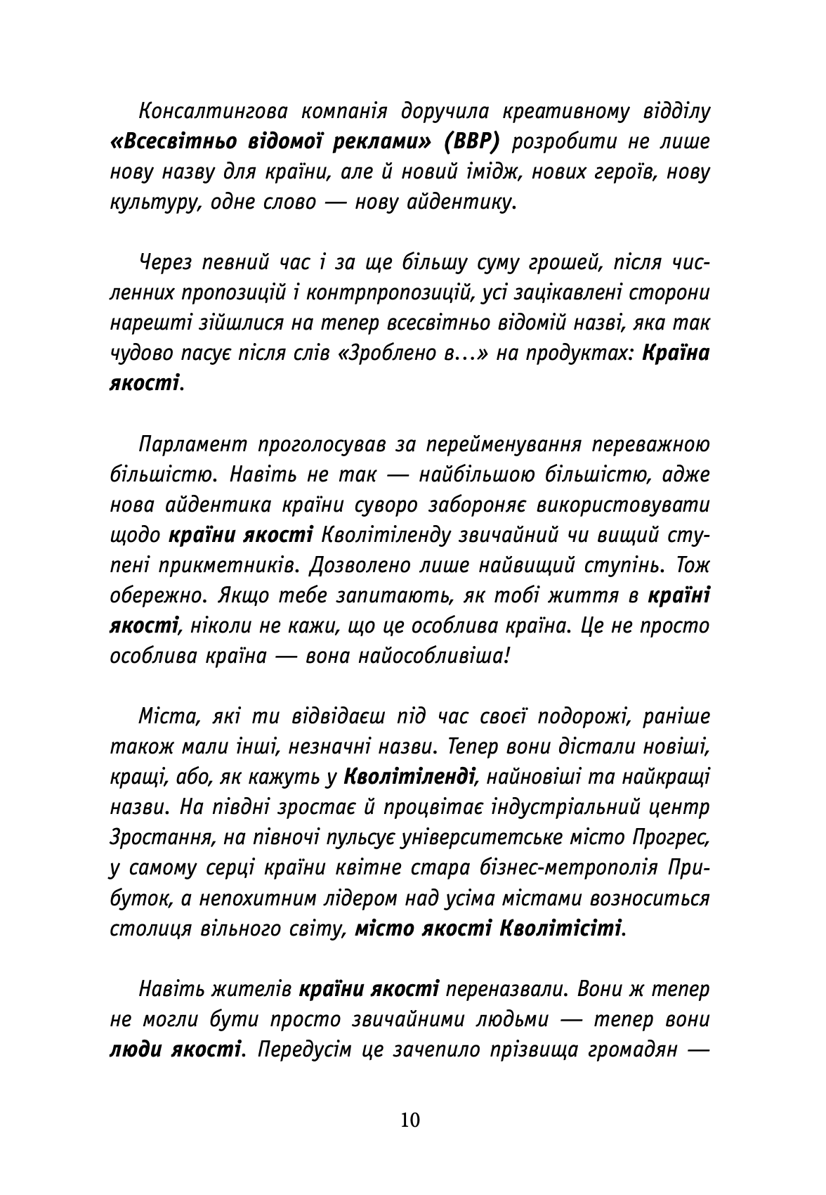 Кволітіленд — фото 6