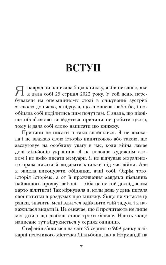 [object Object] «Стефанія. Листи додому з чужих берегів», автор Віра Валле - фото №4 - мініатюра