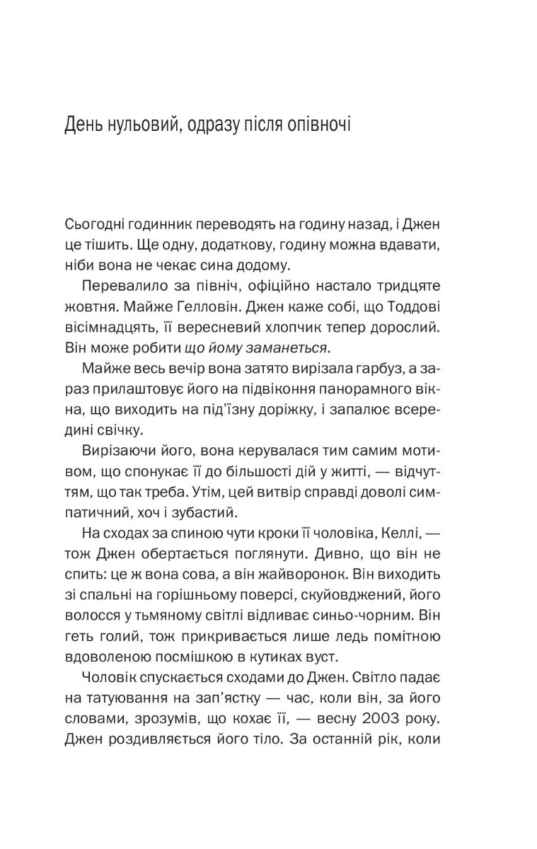 [object Object] «Не в тому місці не в той час», автор Джилліан Макаллистер - фото №2 - мініатюра