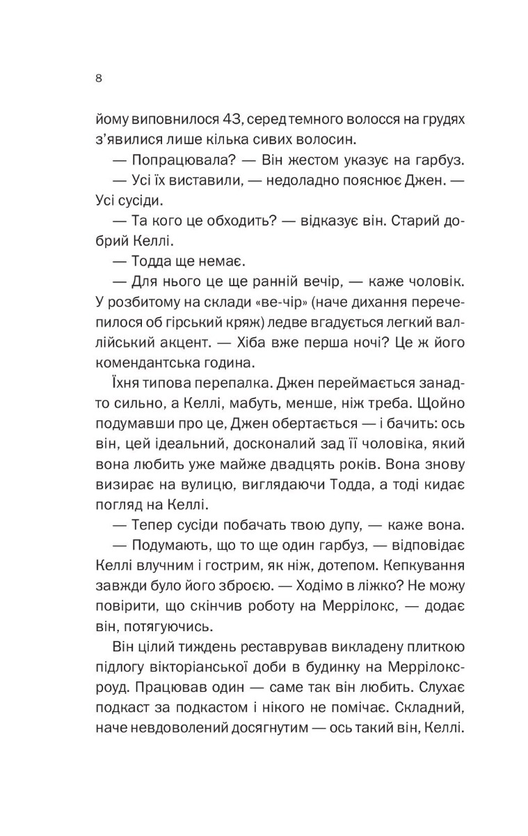 [object Object] «Не в тому місці не в той час», автор Джилліан Макаллистер - фото №3 - мініатюра