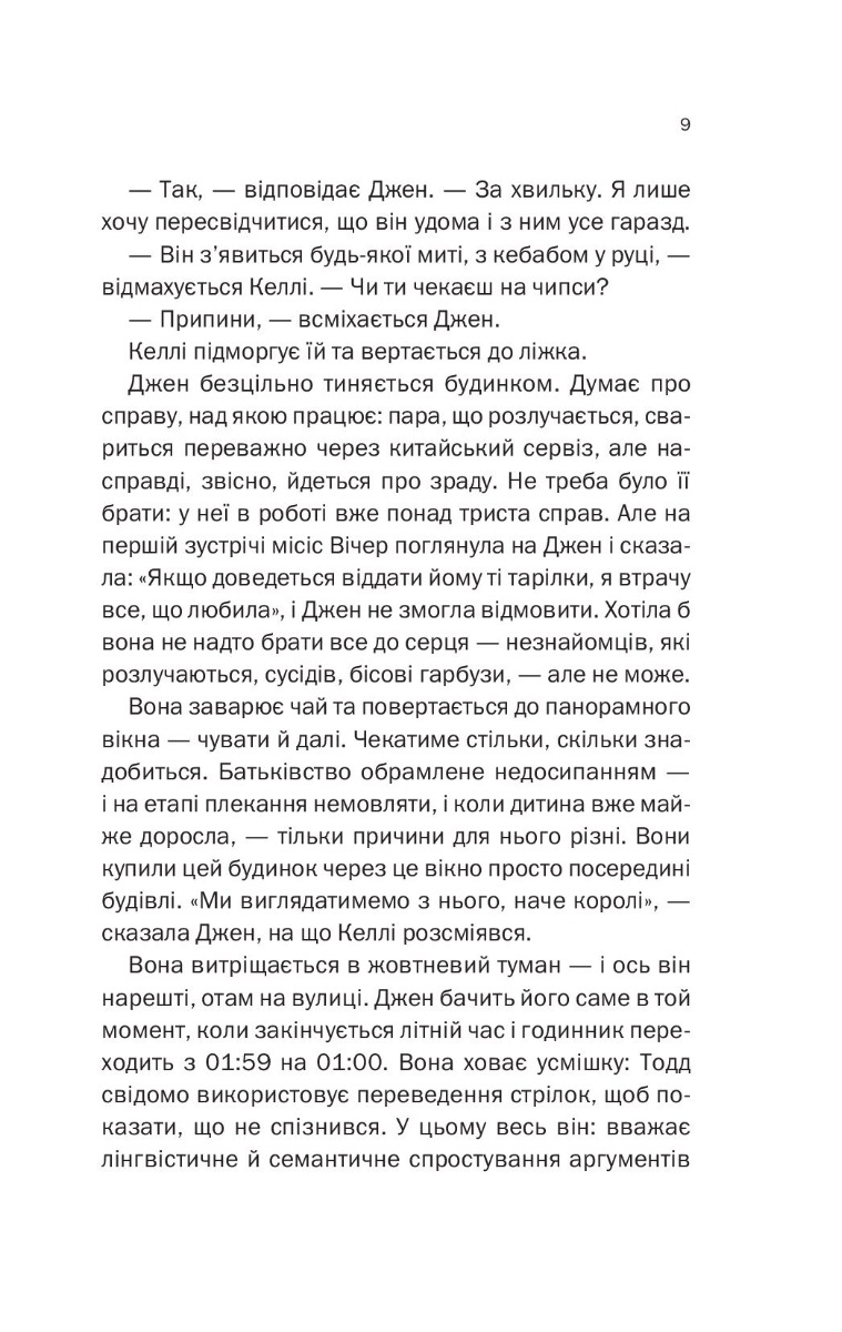 [object Object] «Не в тому місці не в той час», автор Джилліан Макаллистер - фото №4 - мініатюра