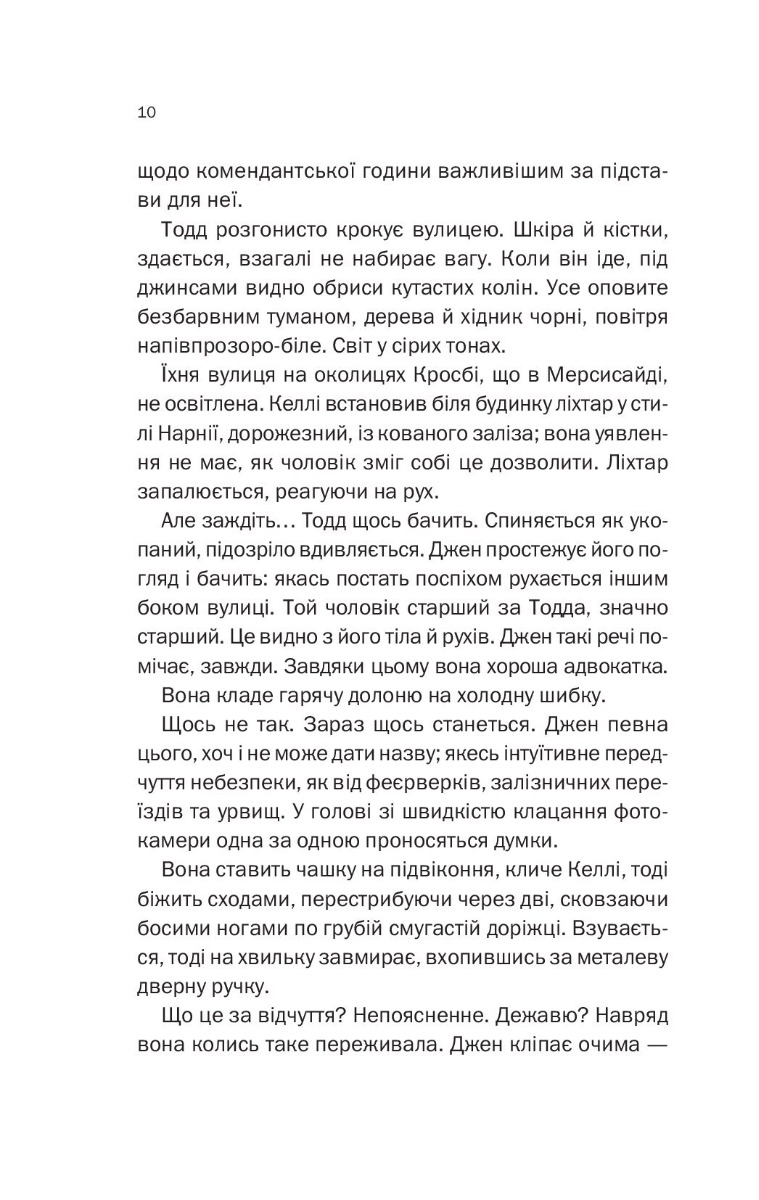 [object Object] «Не в тому місці не в той час», автор Джилліан Макаллистер - фото №5 - мініатюра