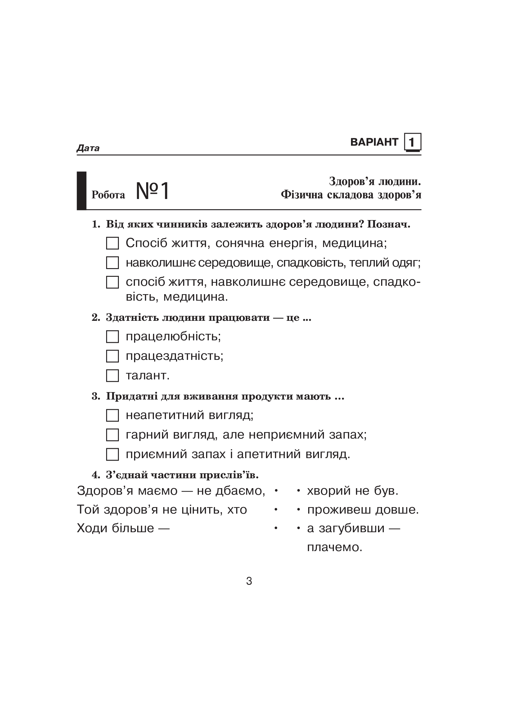 [object Object] «Основи здоров’я. Зошит для самостійних робіт. 3 клас», автор Жанна Голінщак - фото №4 - мініатюра
