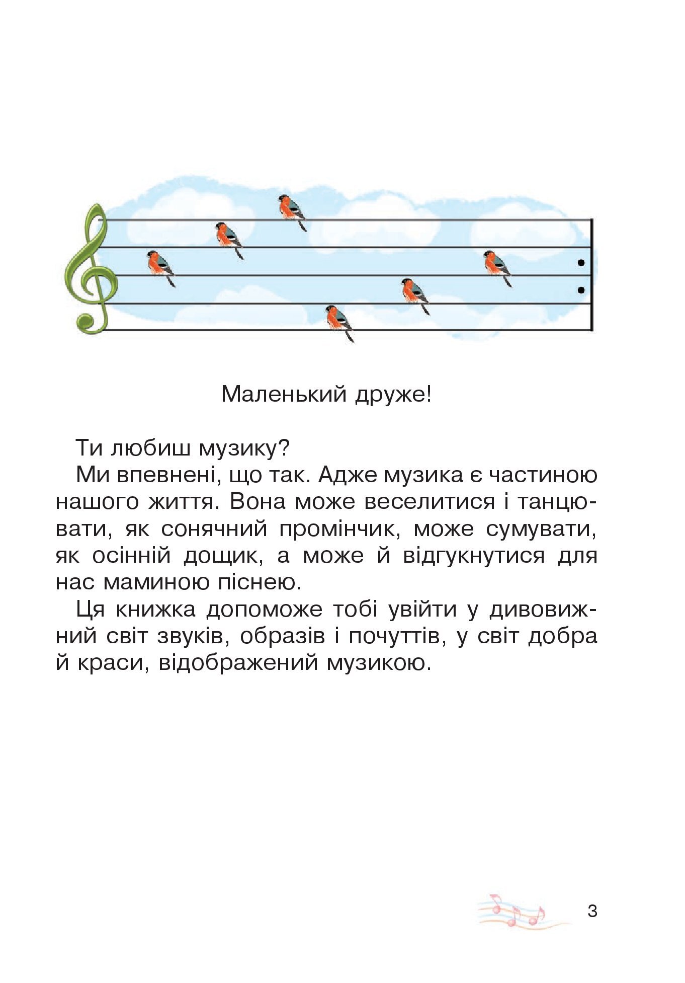 [object Object] «Музичне мистецтво», авторів Володимир Островський, О. Ростовський, Мар’ян Сидір - фото №2 - мініатюра