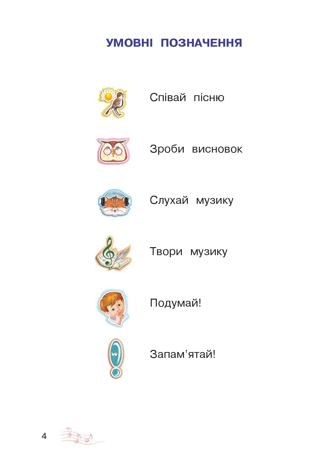 [object Object] «Музичне мистецтво», авторів Володимир Островський, О. Ростовський, Мар’ян Сидір - фото №3 - мініатюра