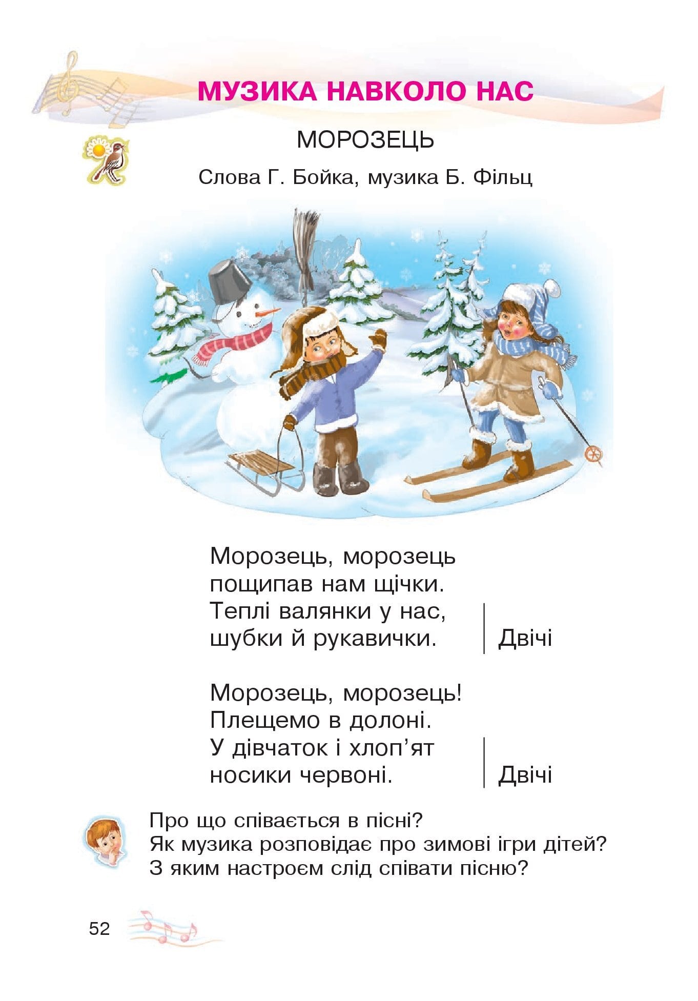 [object Object] «Музичне мистецтво», авторів Володимир Островський, О. Ростовський, Мар’ян Сидір - фото №4 - мініатюра