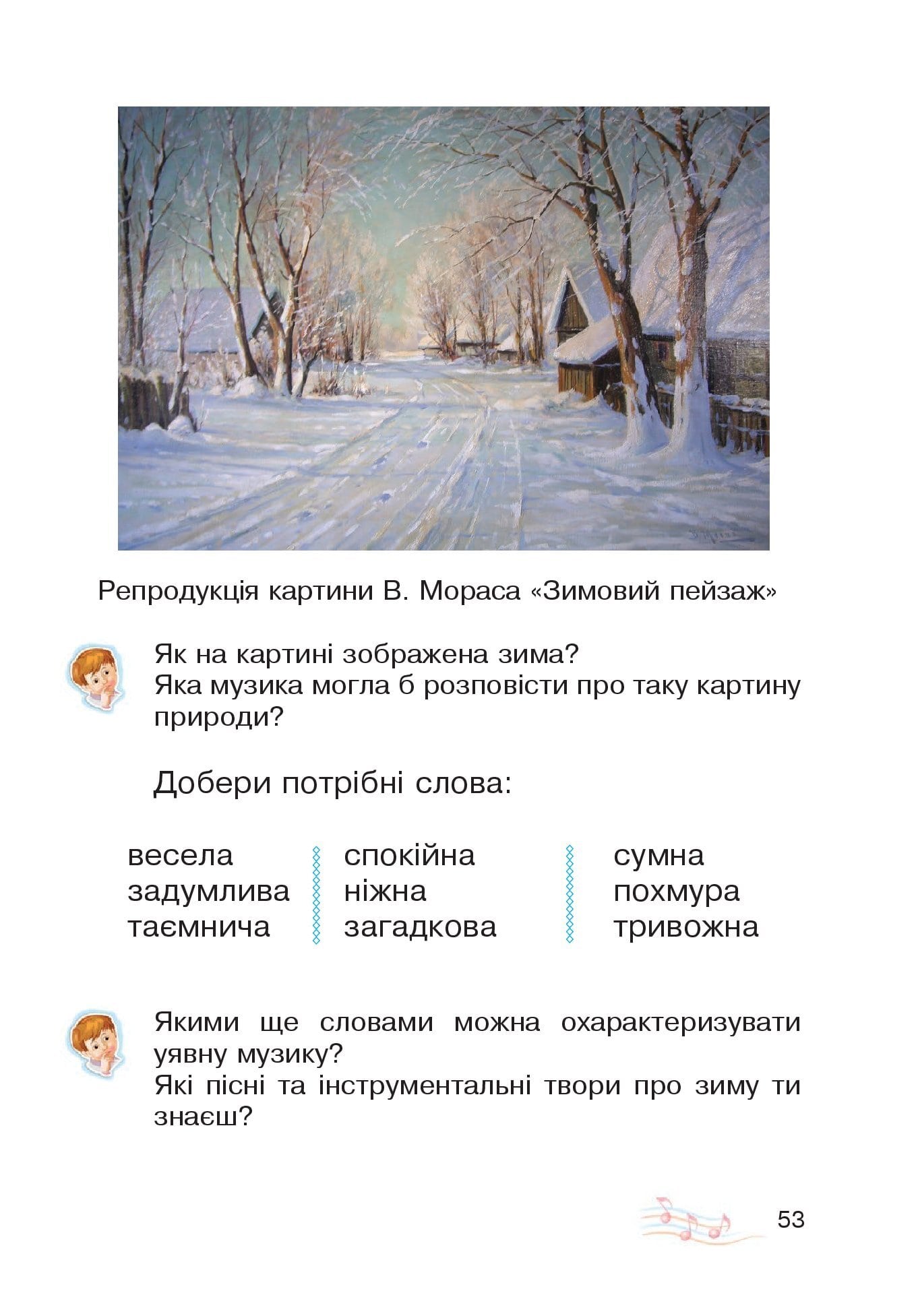 [object Object] «Музичне мистецтво», авторів Володимир Островський, О. Ростовський, Мар’ян Сидір - фото №5 - мініатюра