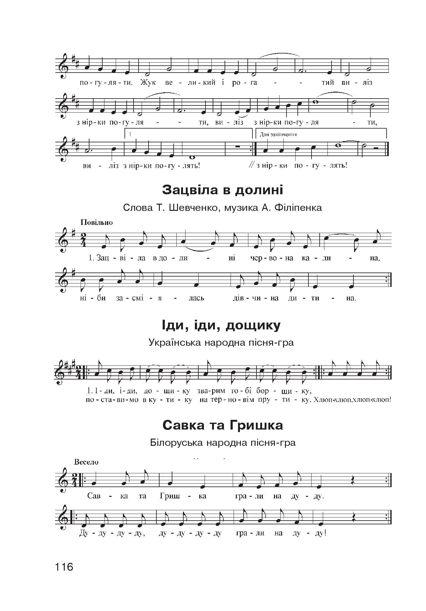 [object Object] «Музичне мистецтво», авторів Володимир Островський, О. Ростовський, Мар’ян Сидір - фото №6 - мініатюра