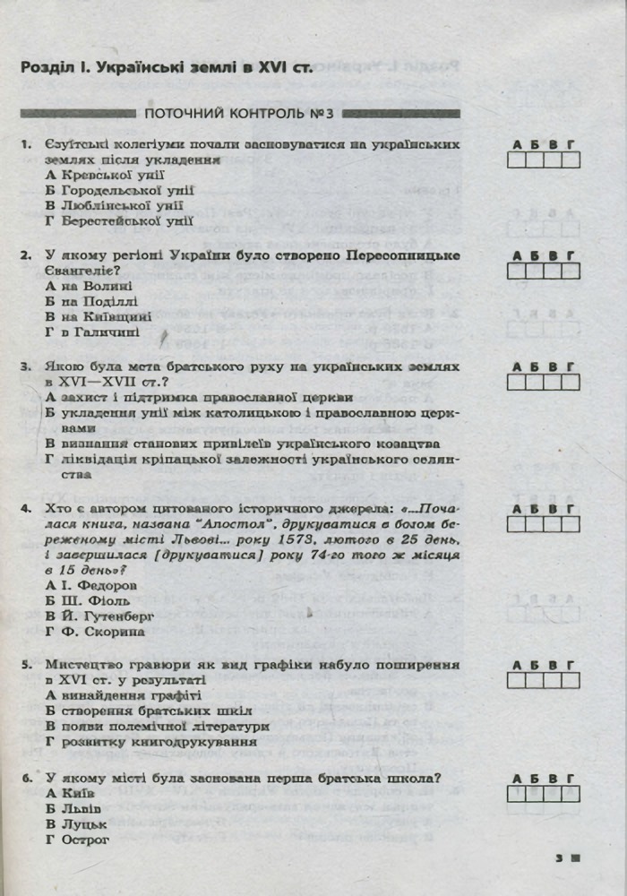 [object Object] «Історія України. 8 клас. Робочий зошит», авторов Александр Гисем, Александр Мартынюк - фото №2 - миниатюра