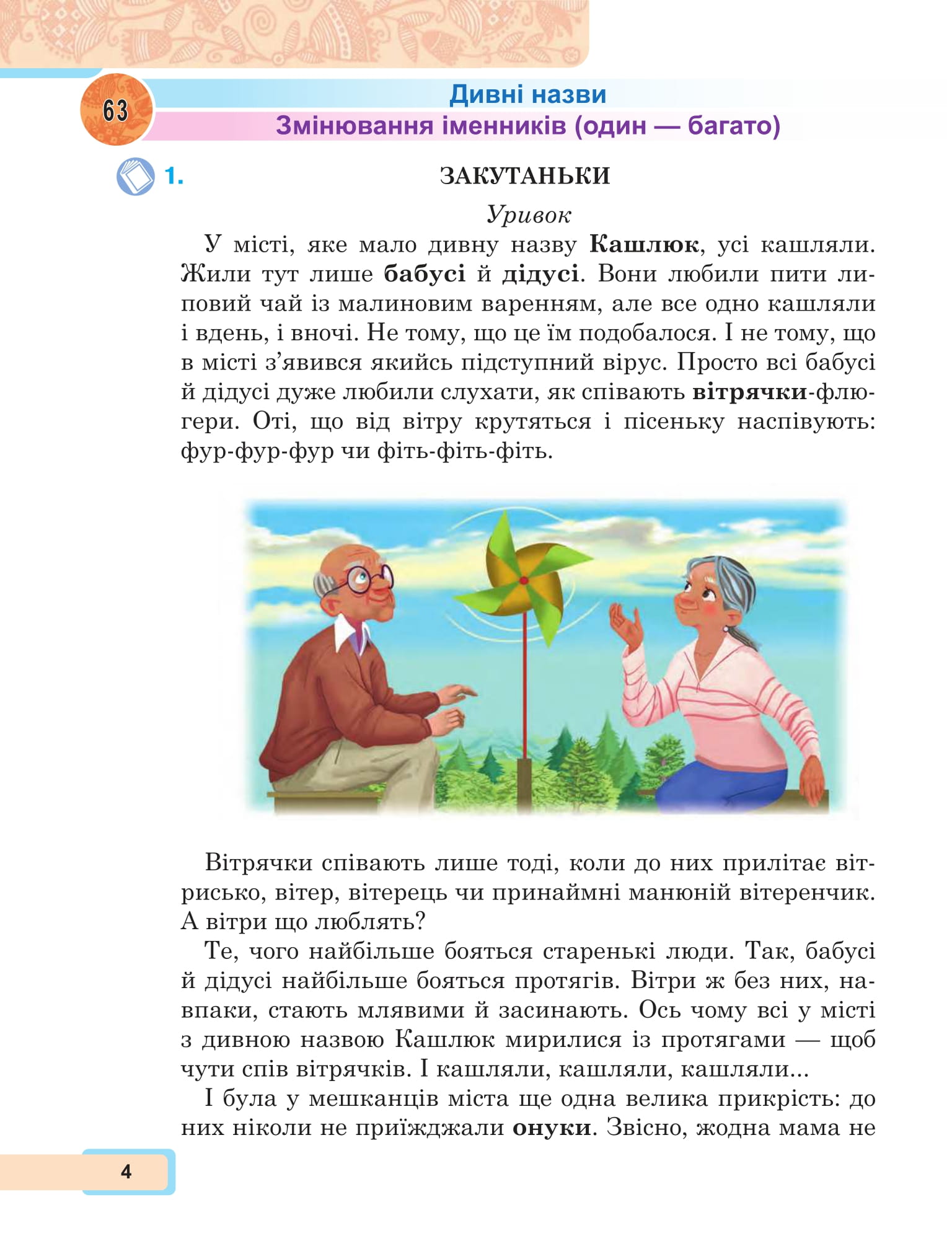 [object Object] «Українська мова та читання. 2 клас. Навчальний посібник у 6-и частинах. Частина 3», автор Мария Чумарна - фото №4 - миниатюра