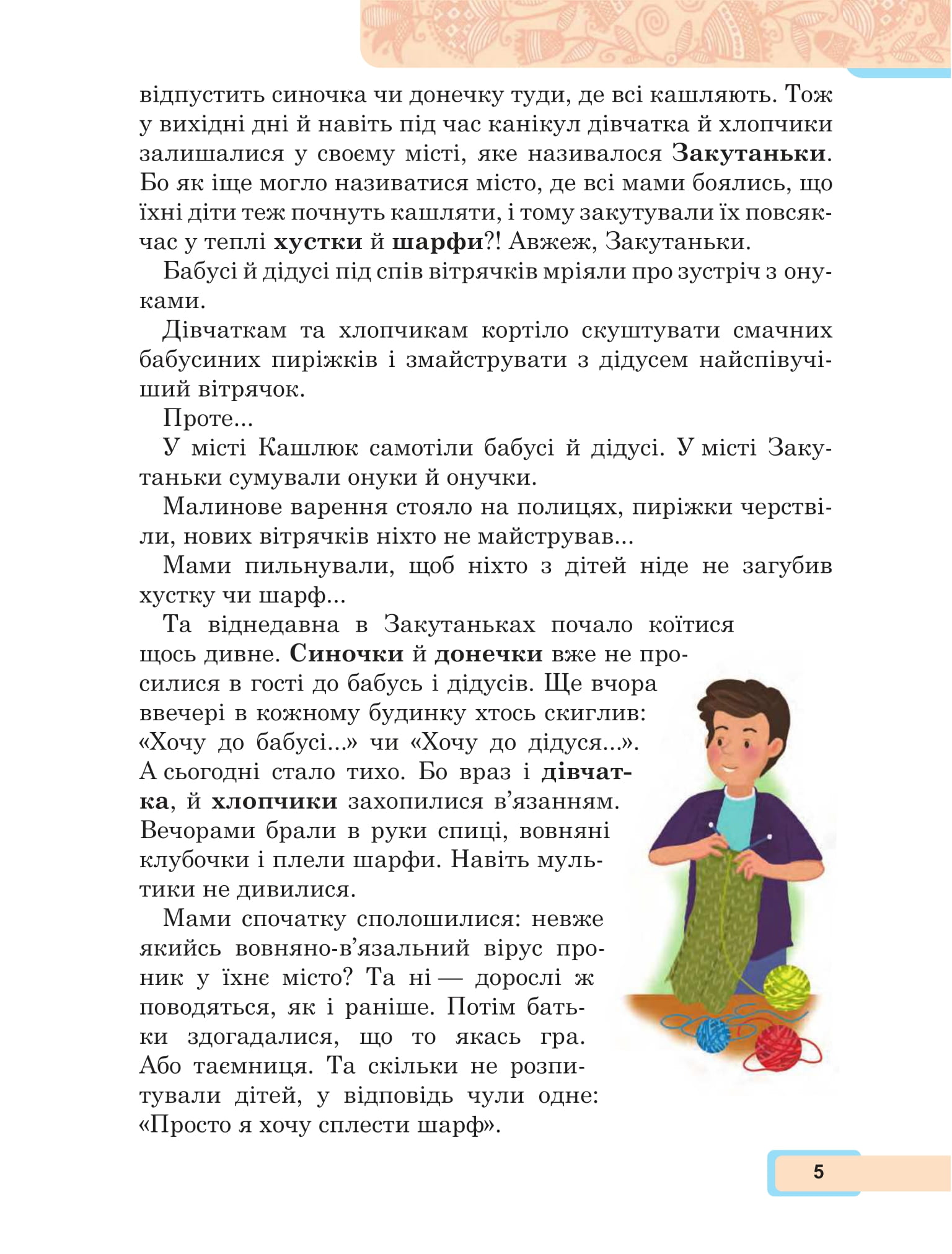 [object Object] «Українська мова та читання. 2 клас. Навчальний посібник у 6-и частинах. Частина 3», автор Мария Чумарна - фото №5 - миниатюра