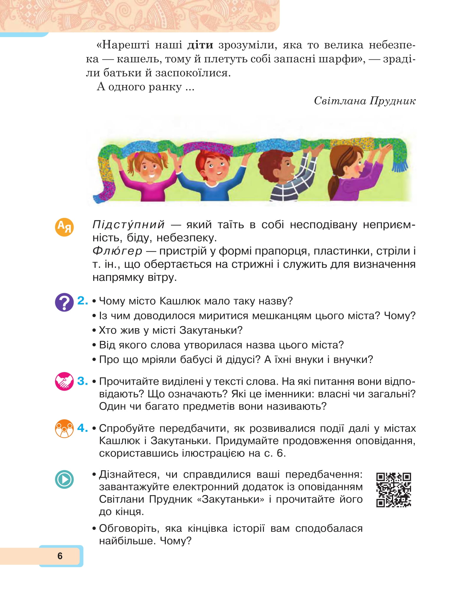 [object Object] «Українська мова та читання. 2 клас. Навчальний посібник у 6-и частинах. Частина 3», автор Мария Чумарна - фото №6 - миниатюра