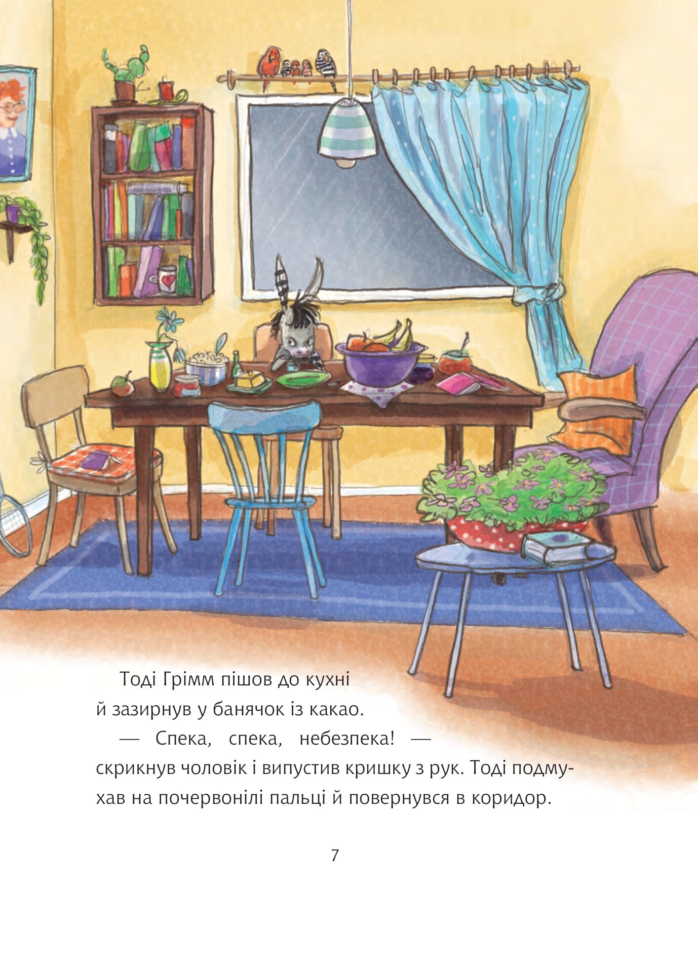 Грімм та Морквинка їдуть на відпочинок. Книга 3 — фото 5