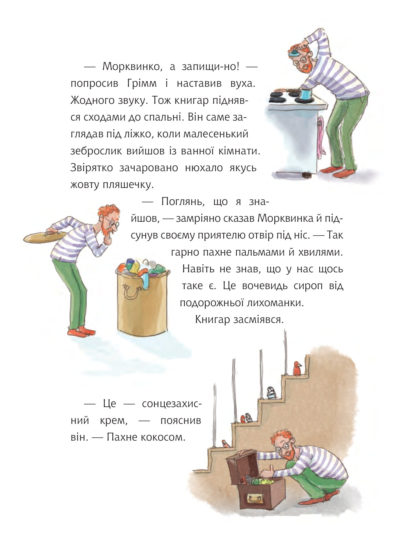 Грімм та Морквинка їдуть на відпочинок. Книга 3 — фото 6