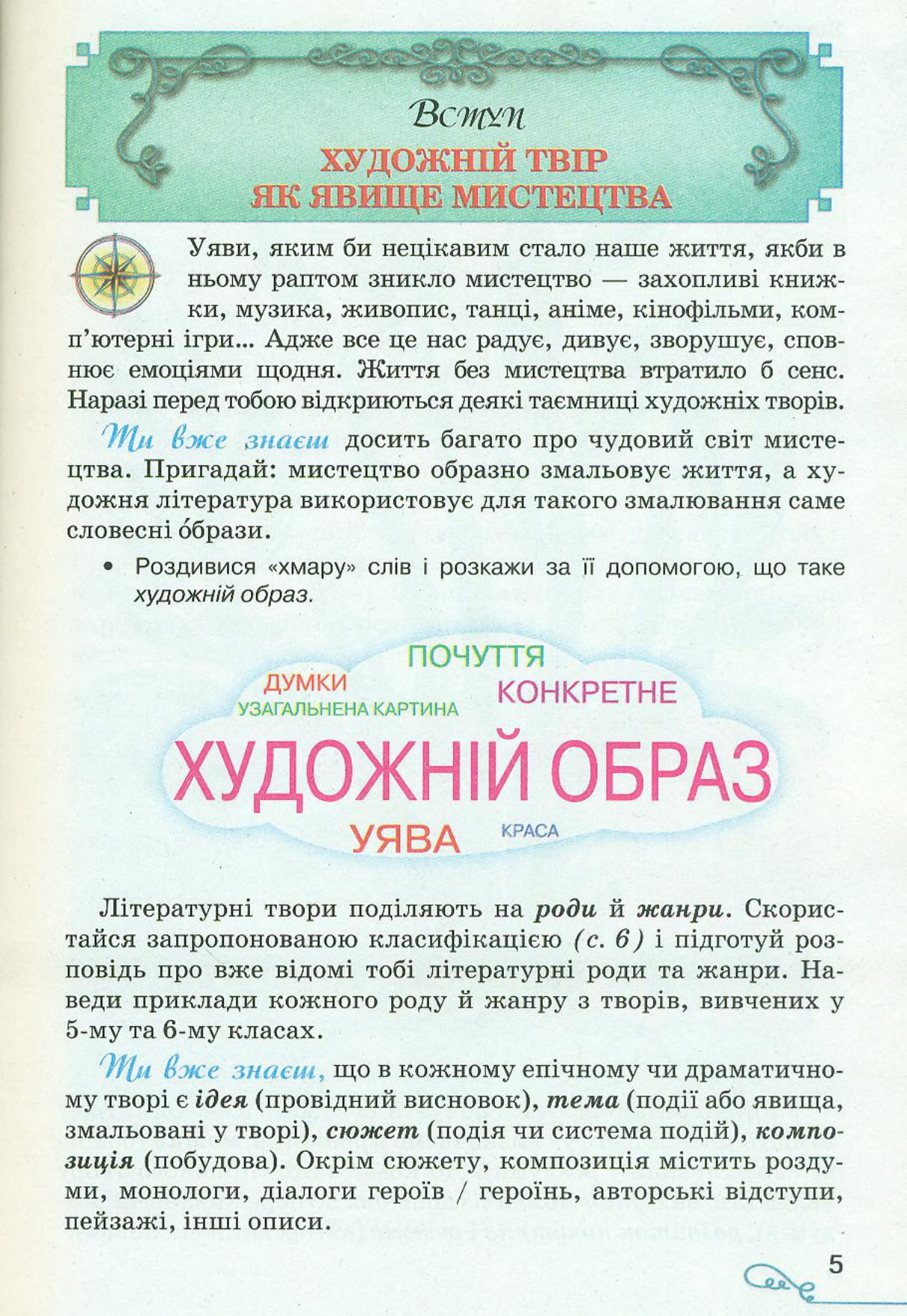 [object Object] «Українська література. Підручник. 7 клас», авторів Таміла Яценко, Василий Пахаренко, Олеся Слижук - фото №2 - мініатюра