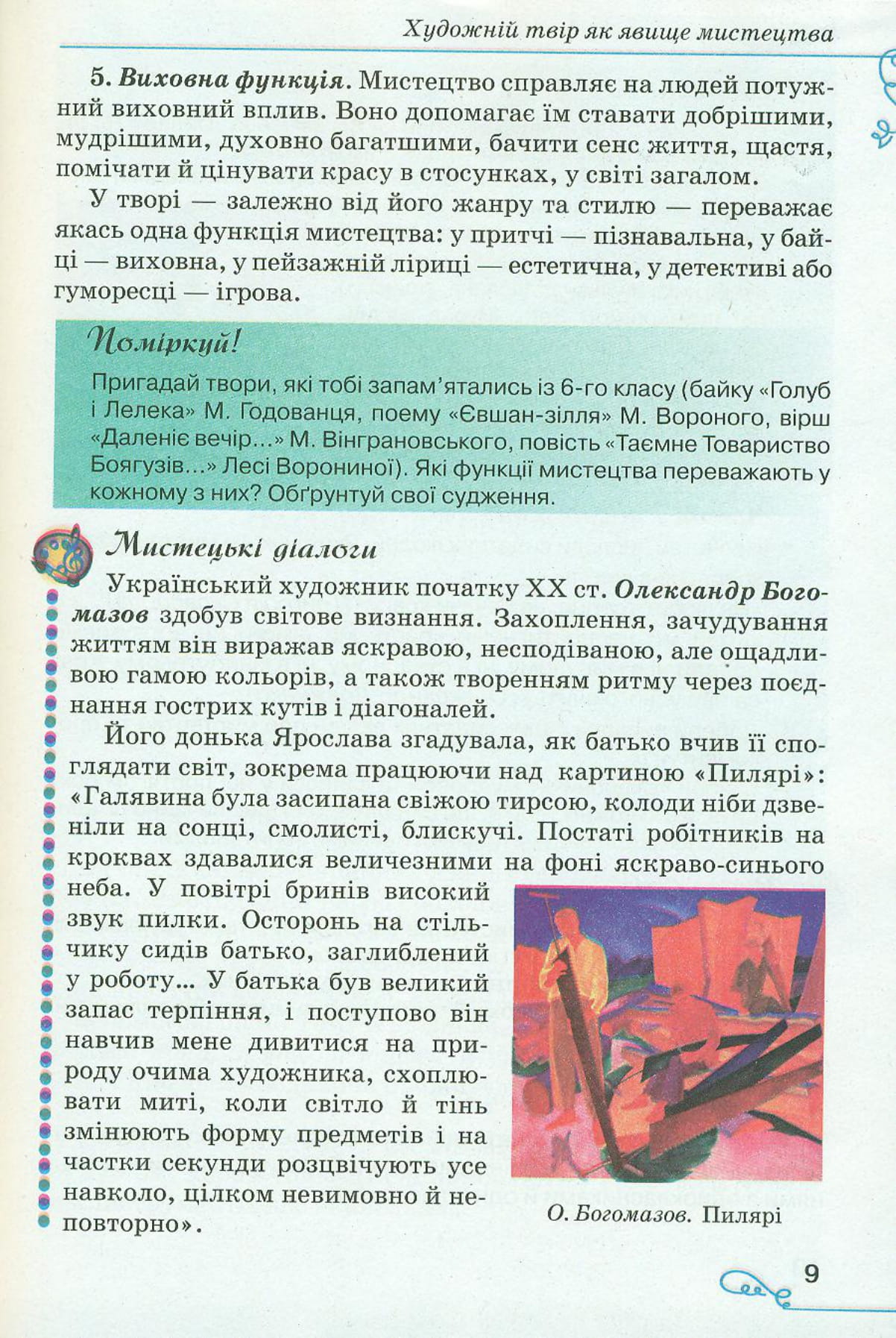 [object Object] «Українська література. Підручник. 7 клас», авторів Таміла Яценко, Василий Пахаренко, Олеся Слижук - фото №5 - мініатюра
