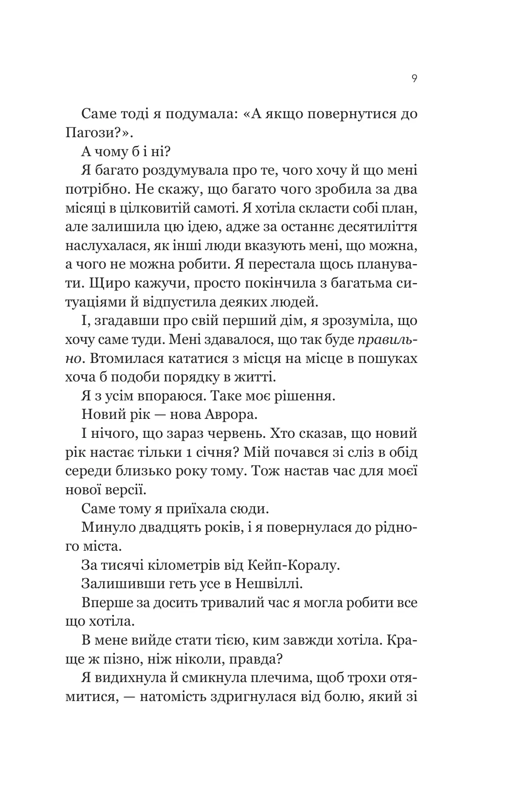 Усі шляхи ведуть до тебе — фото 5