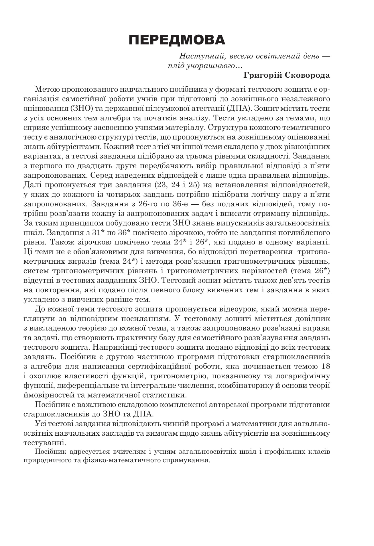 [object Object] «Математика. Алгебра і початки аналізу. Частина ІІ. Комплексне видання. ЗНО і НМТ 2025», автор Ігор Клочко - фото №4 - мініатюра