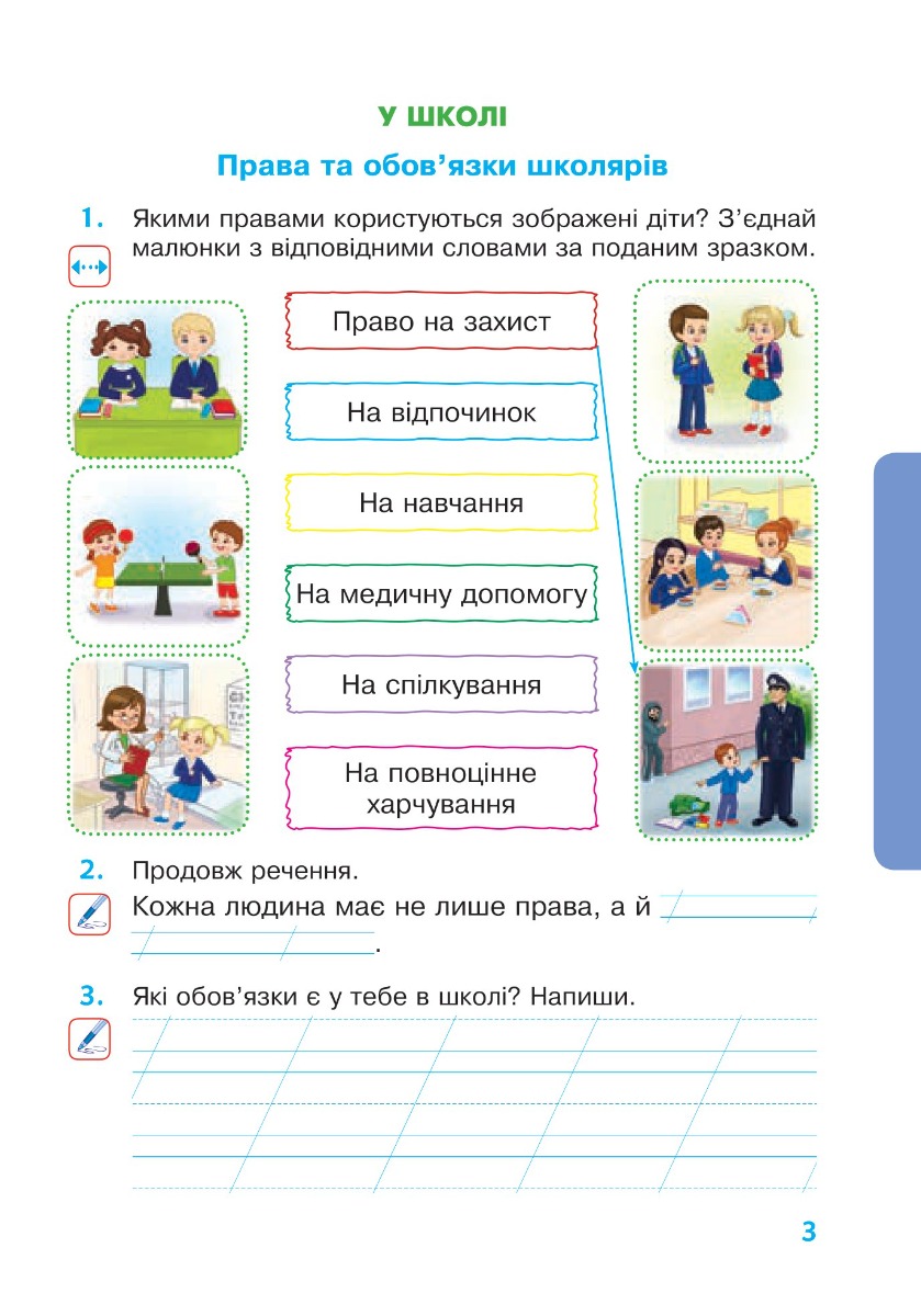 [object Object] «Я досліджую світ. 2 клас. Робочий зошит. Частина 1. (До підручника Будної Н.О., Гладюк Т.В.) НУШ», авторів Наталя Будна, Світлана Заброцька - фото №5 - мініатюра